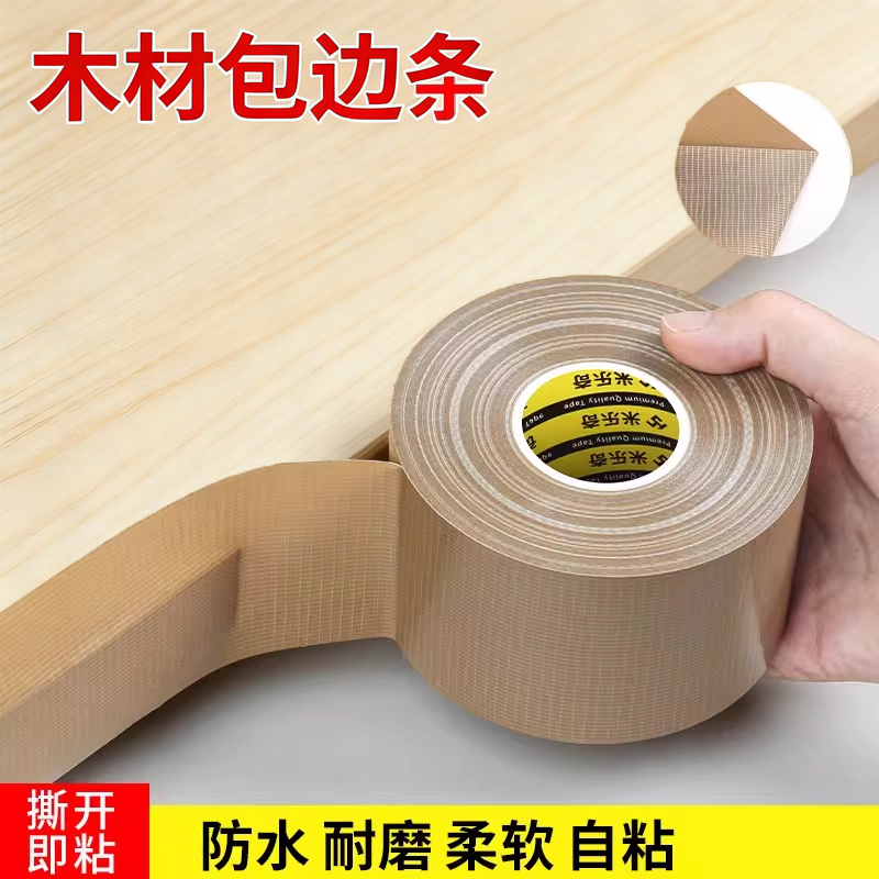 封边条自粘木板板材包边条橱柜家具生态板切口防水高粘软收边扣条,基础建材,封边条,淘宝优惠券,粉丝福利购,淘宝优惠卷
