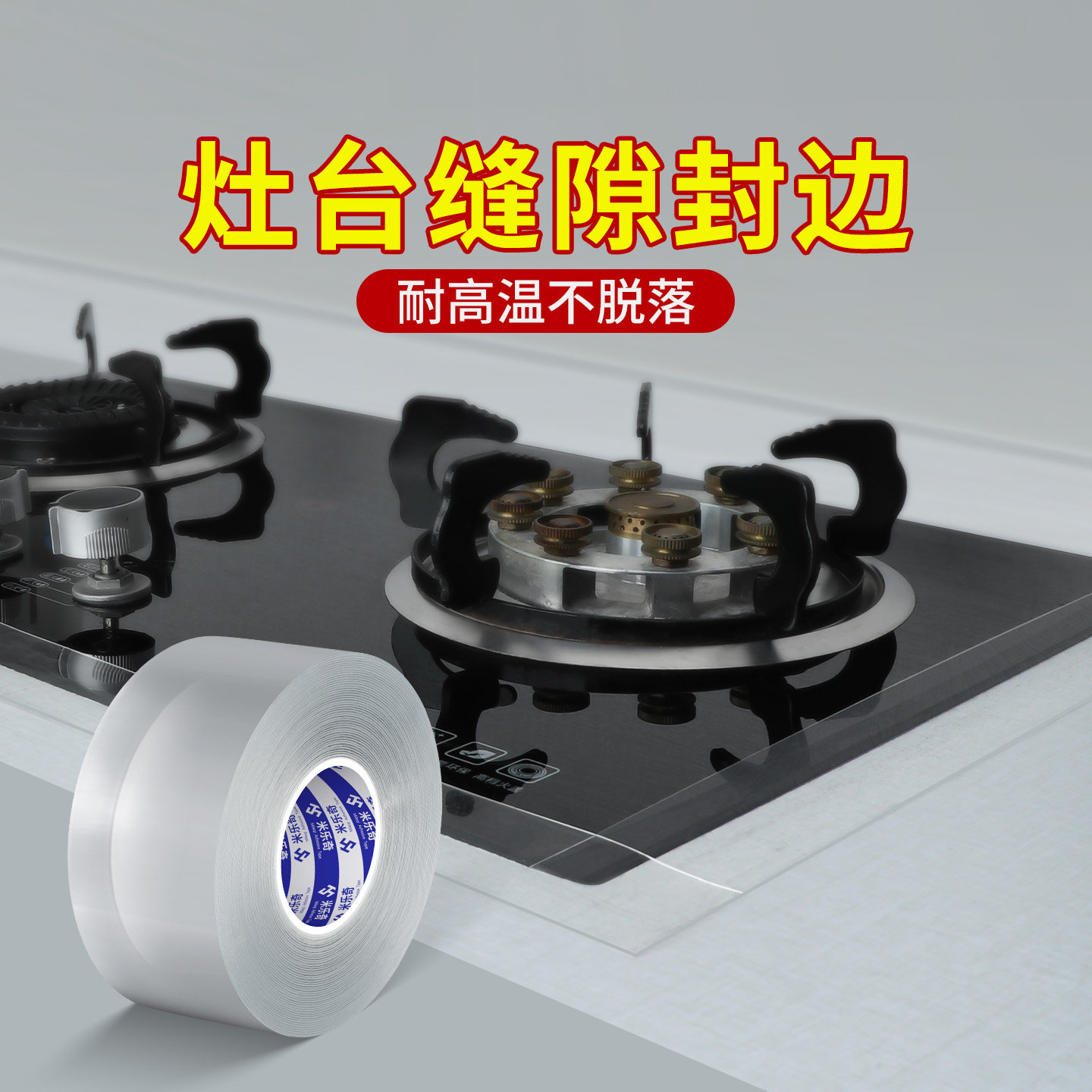 厨房灶台缝隙防水防霉胶透明封边条缝隙美缝贴洗手盆防水密封胶贴,基础建材,密封胶,淘宝优惠券,粉丝福利购,淘宝优惠卷