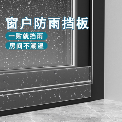 米乐奇移窗推拉窗防水挡风神器