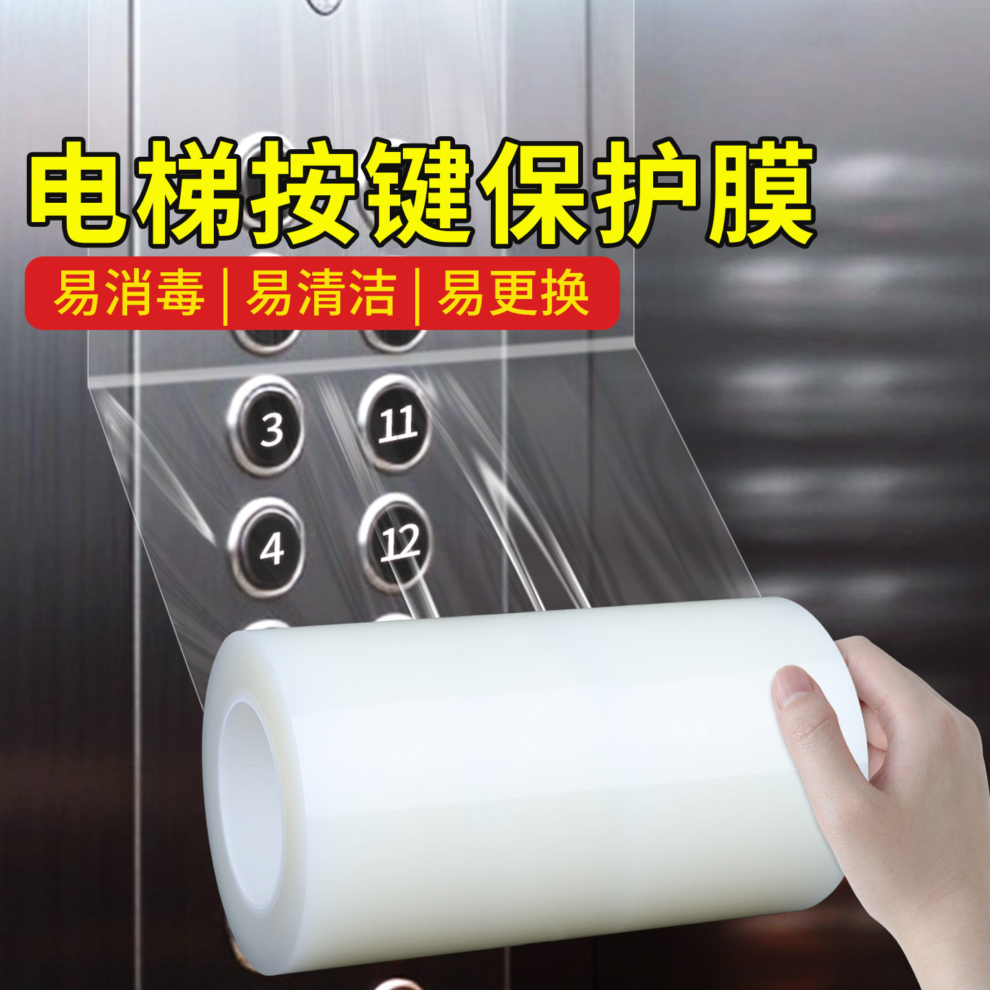 电梯按键保护膜自粘膜防水防静电加厚面板按钮轿厢防护贴透明贴膜,家居饰品,软装墙贴,淘宝优惠券,粉丝福利购,淘宝优惠卷