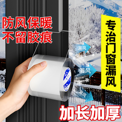 米乐奇封窗缝隙防漏风防雨防尘贴