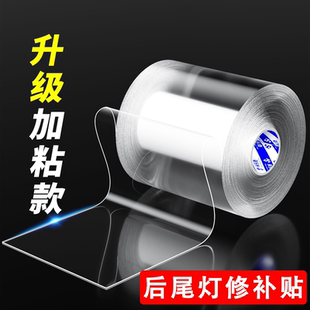 汽车后尾灯修补贴纸防水密封胶条透明胶带车灯罩破洞补洞裂痕修补