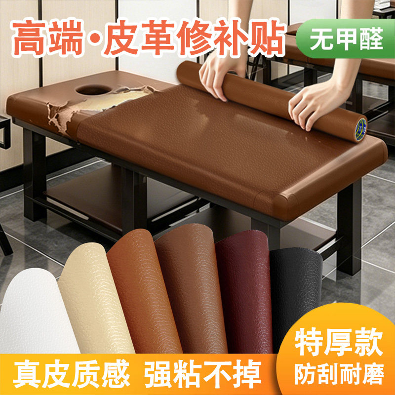 折叠按摩床掉皮翻新美容院推拿理疗床掉屑贴家用补沙发贴皮修补贴图片