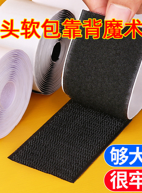床头靠背软包固定胶带强力毛勾面魔术贴双面胶床背沙发靠垫粘贴条