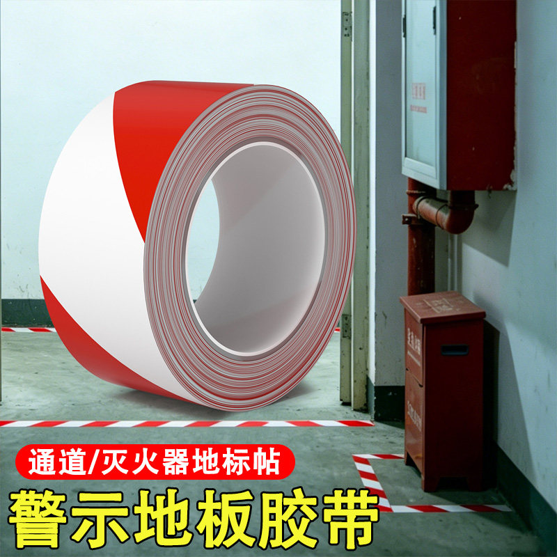 警示贴灭火器放置点地面胶带pvc消防标识地板胶通道区域过道划线