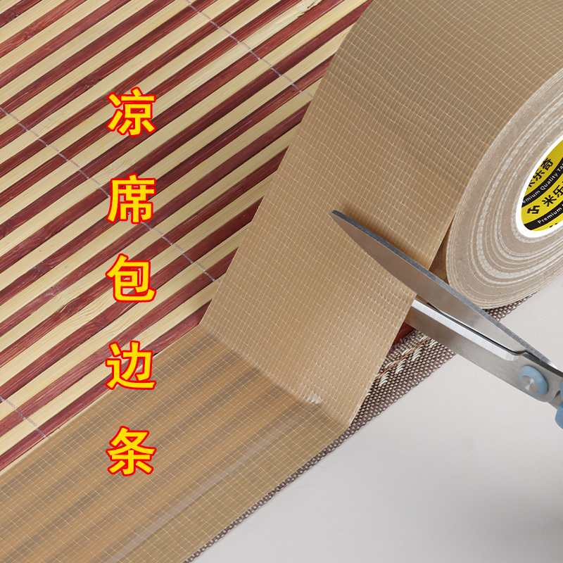 凉席包边条自粘席子胶带竹席免缝封边条藤席破损修复神器包边布贴