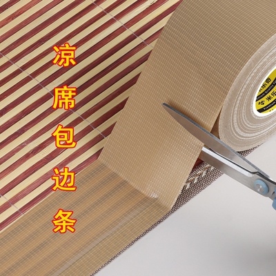 凉席包边条自粘席子胶带竹席免缝封边条藤席破损修复神器包边布贴