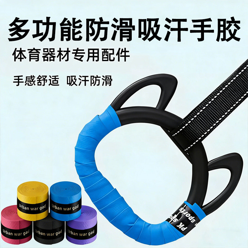 单杠防滑缠绕带健身器材吊环绑带室内引体向上握把缠把手胶吸汗带图片