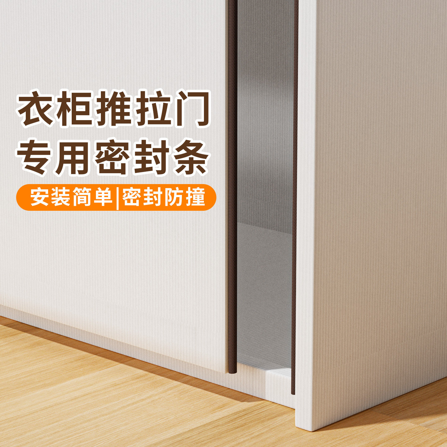 衣柜推拉门密封条自粘窗户隔音条移门缝隙挡风防尘胶条缓冲防撞条,基础建材,密封条,淘宝优惠券,粉丝福利购,淘宝优惠卷