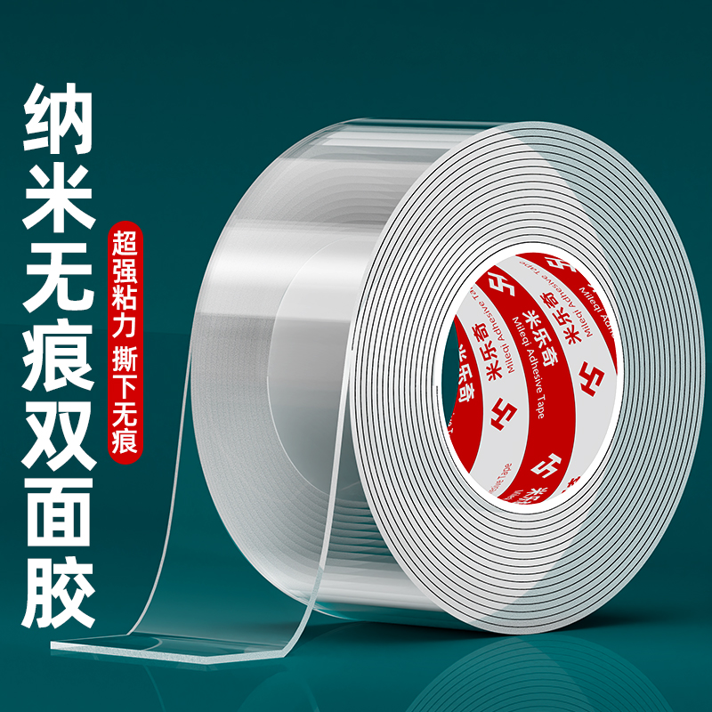 米乐奇墙面强力粘贴免钉无痕胶带