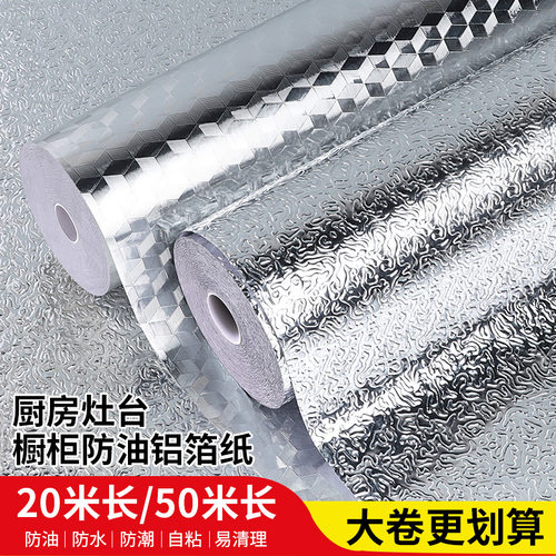 铝箔贴纸自粘防水防霉防潮保护垫