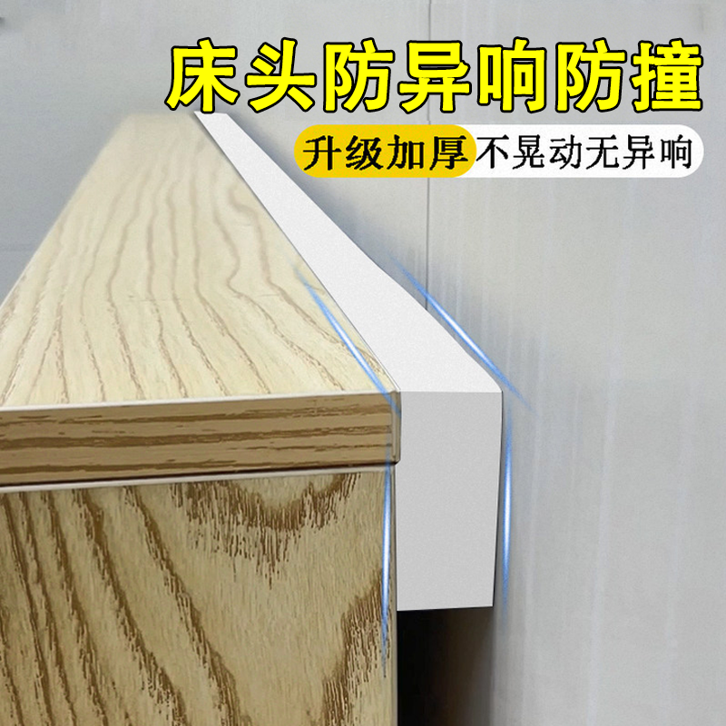 床头防撞垫贴床背板固定器防晃动静音靠墙软垫海绵垫床头板保护垫