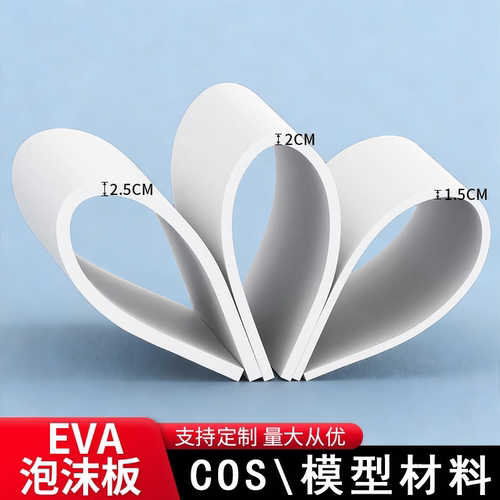 高密度EVA板兽装diy材料头骨kig系头骨后脑勺耳朵内衬cos道具材料