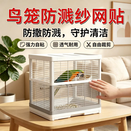米乐奇防羽粉飞羽毛防甩食网纱