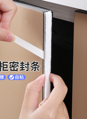 密封毛条柜门缝防虫防尘封边防撞