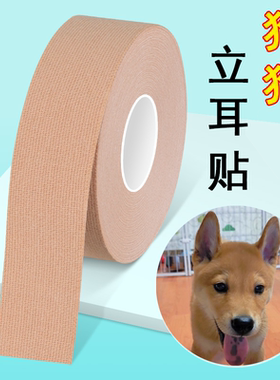 立耳贴德牧柯基雪纳瑞耳朵辅助固定器小狗犬立竖耳矫正器宠物用品