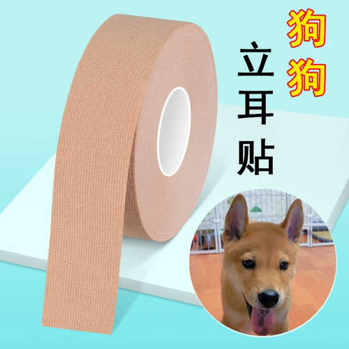 立耳贴德牧柯基雪纳瑞耳朵辅助固定器小狗犬立竖耳矫正器宠物用品