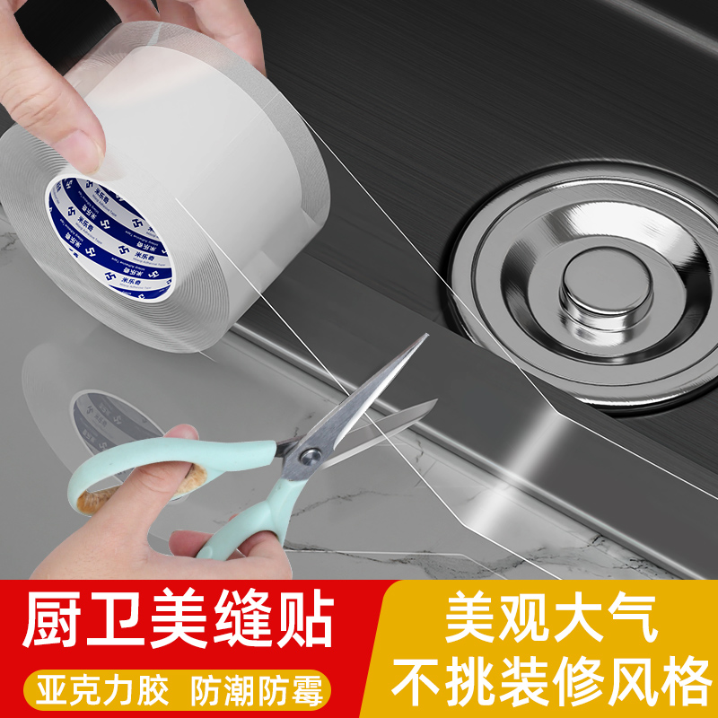 厨房台面封边防水防霉美缝贴