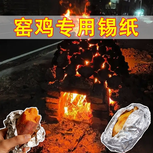 窑鸡专用锡纸春节耐温加厚食品级家用商用锡箔纸包红薯烧烤土窑鸡