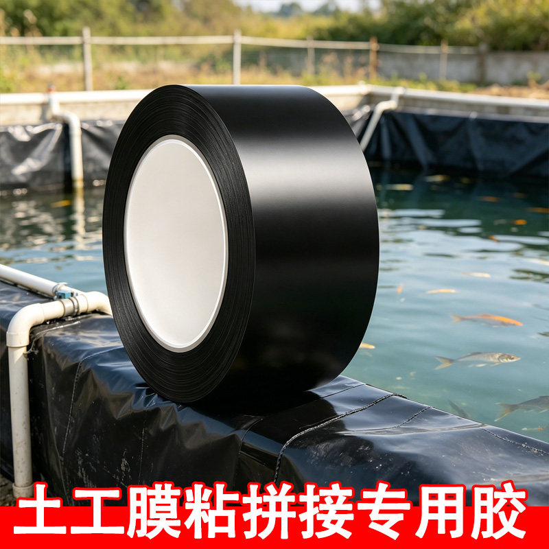 hdpe土工膜粘拼接专用胶粘蓄水池鱼塘防渗膜修补胶带黑地膜补漏胶