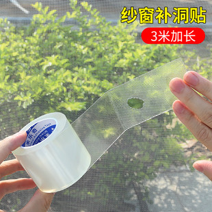 蚊帐修补胶带纱窗补洞贴破洞补丁防蚊虫透明自粘门帘纱网无痕修复