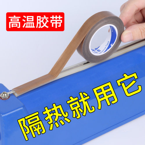 铁氟龙胶带耐高温隔热加热密封条