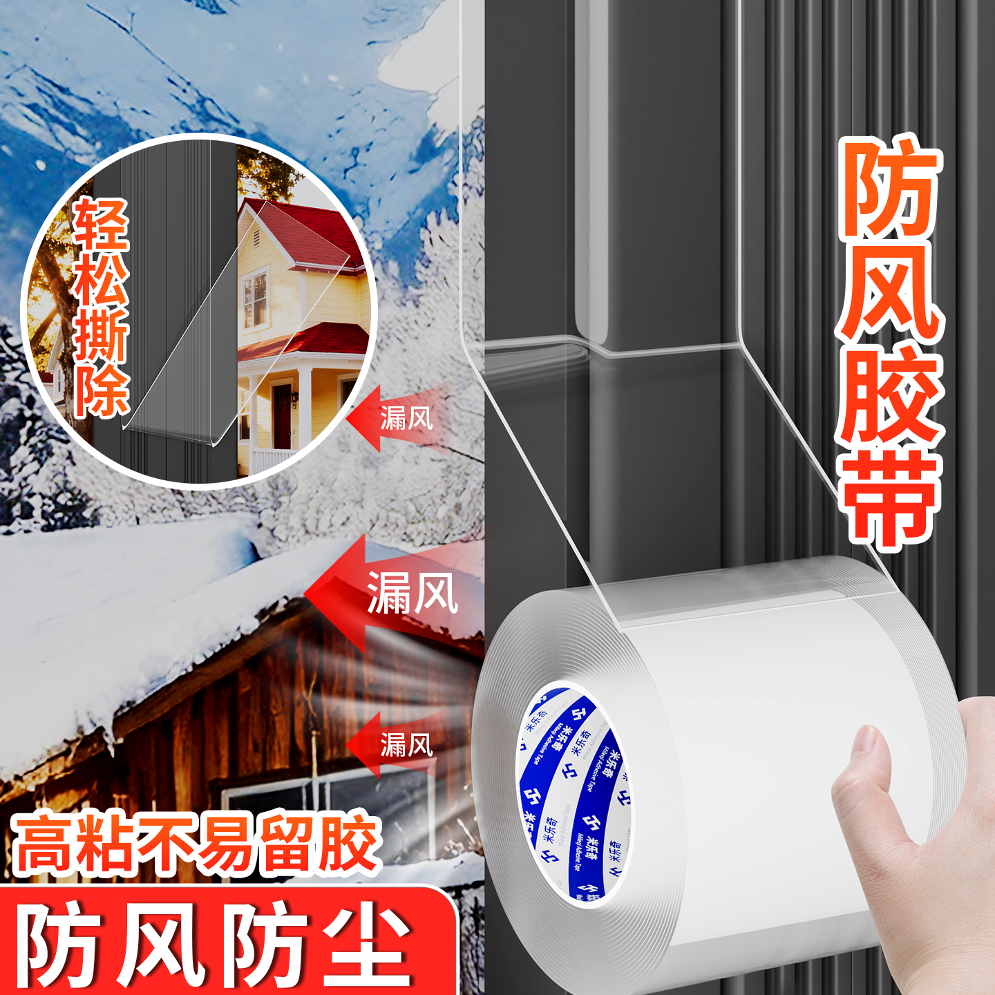 封窗密封胶条冬季挡风神器强力防寒雨保暖膜缝隙填补窗户防风胶泥
