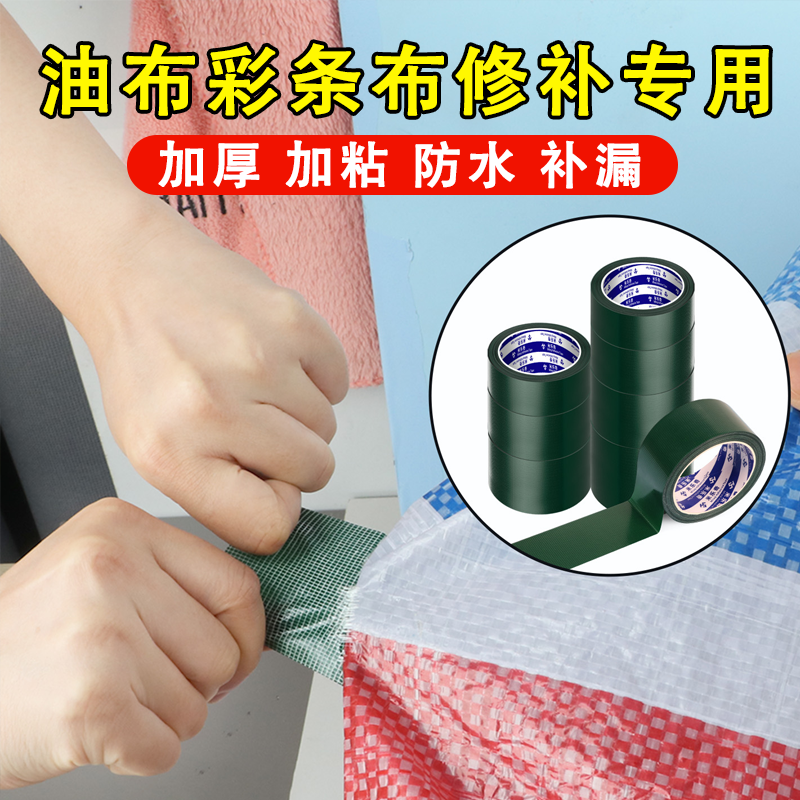 油布修补专用胶带防晒防水补漏篷布帆布雨布贴耐磨抗拉扯布基胶布
