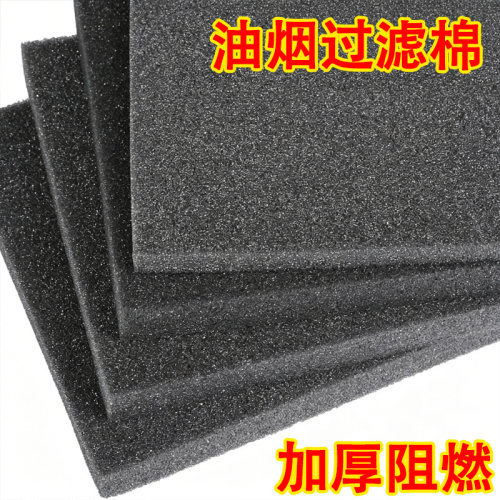 米乐奇阻燃防尘过滤棉耐高温