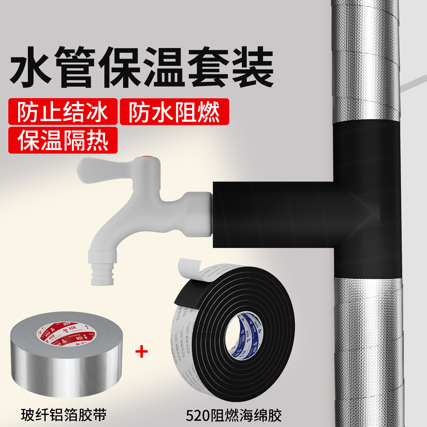 水管保温缠绕带太阳能管道保温棉隔热阻燃自粘加厚防冻水龙头神器