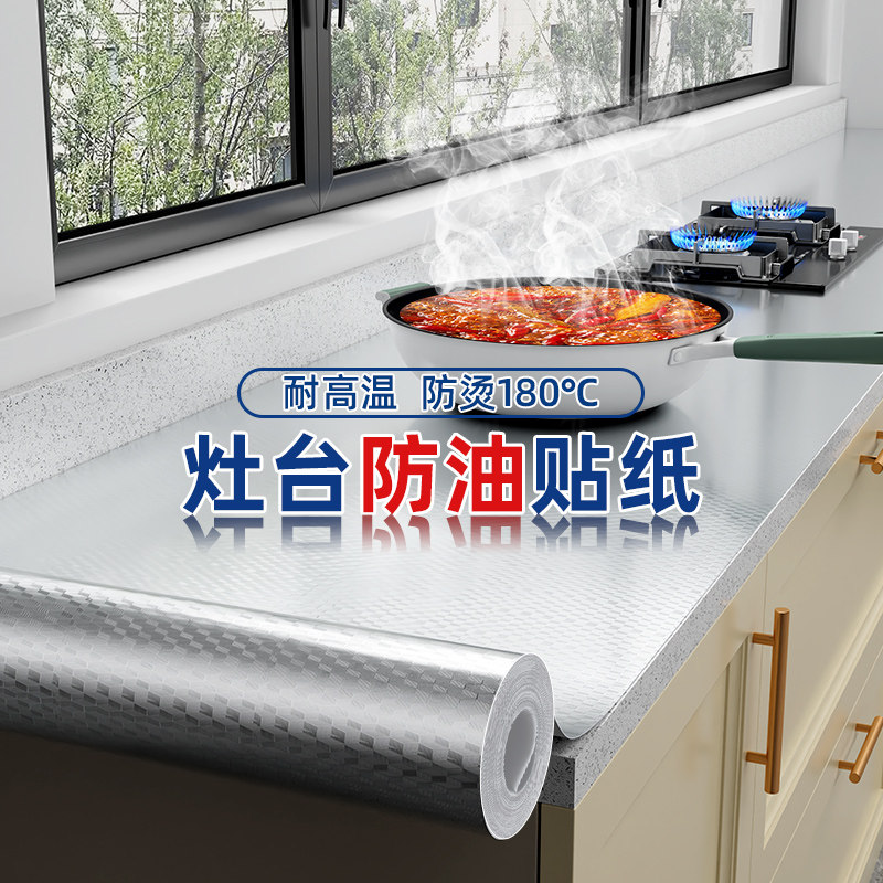 米乐奇防水防油锡箔纸厨房防污贴