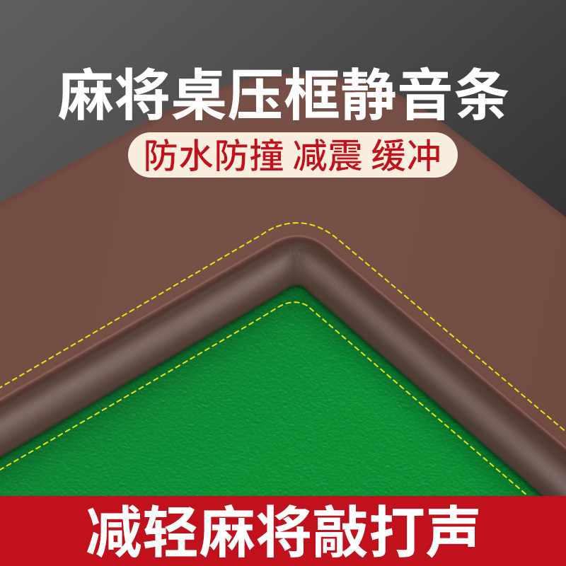 麻将机静音条边框防撞减震隔音垫
