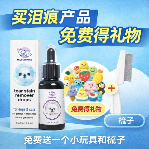 宠物玩具/泪痕梳/使用说明卡（赠品）