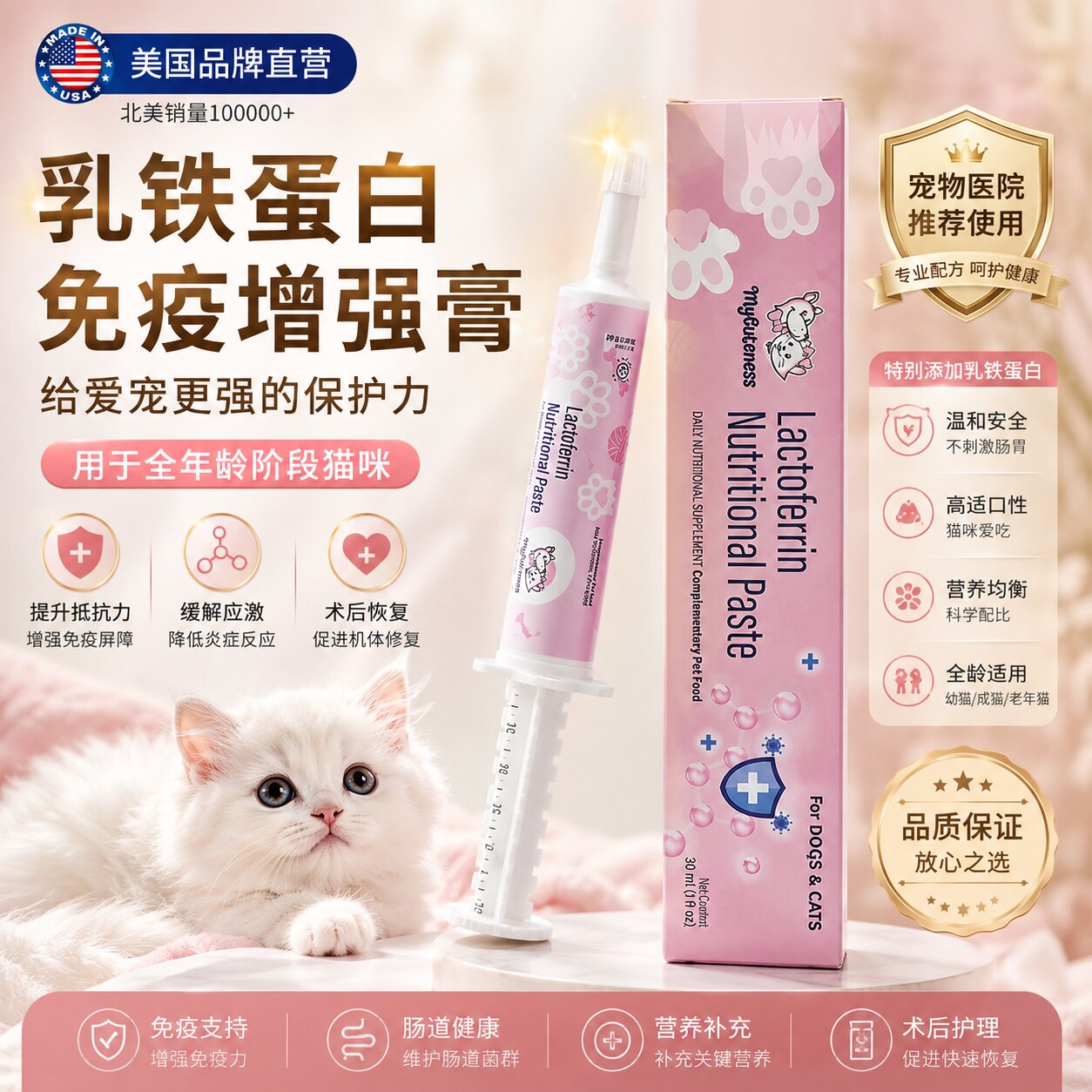 美国My Cuteness猫狗通用乳铁蛋白牛初乳营养膏30ml 增强免疫力