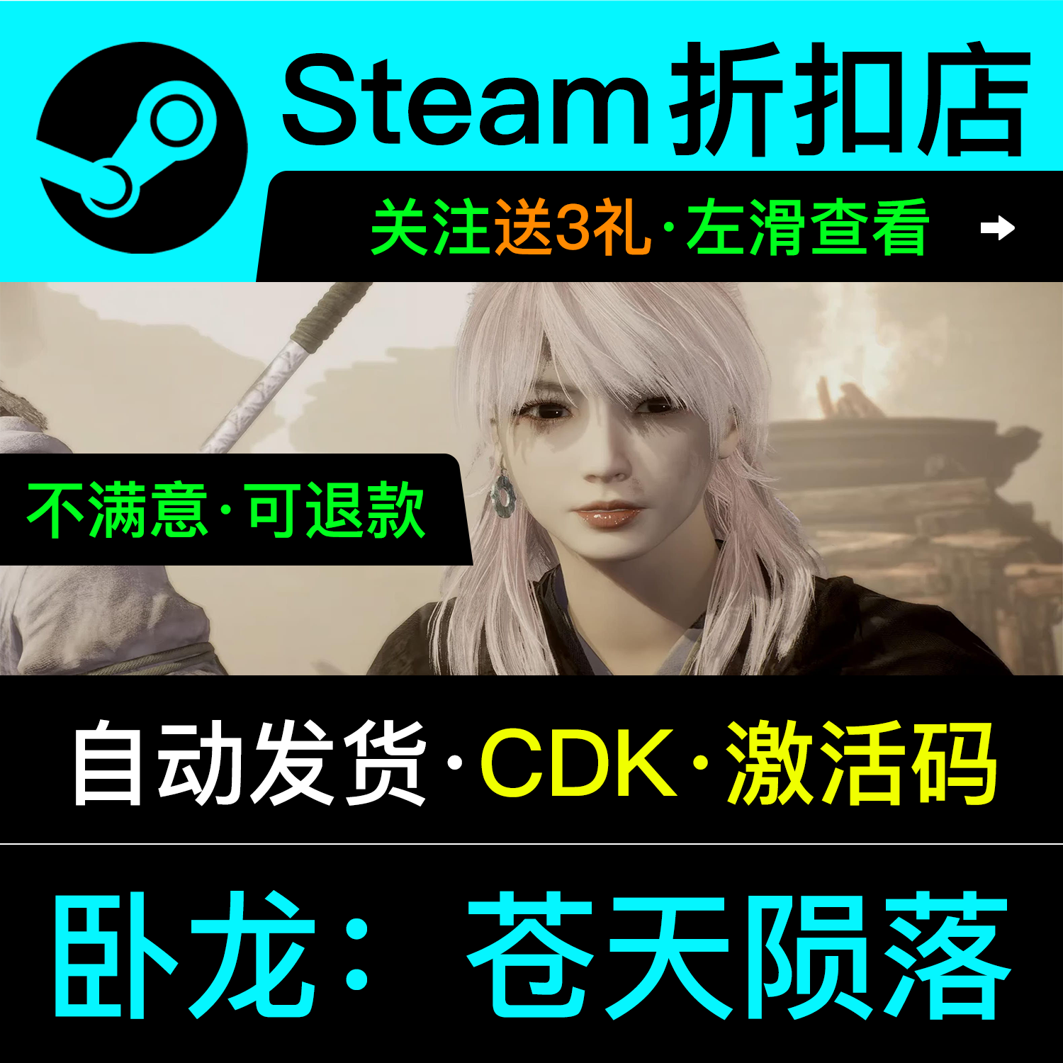 卧龙苍天陨落steam正版游戏兑换码cdkey激活入库全dlc激活码联机,电玩/配件/游戏/攻略,STEAM,淘宝优惠券,粉丝福利购,淘宝优惠卷