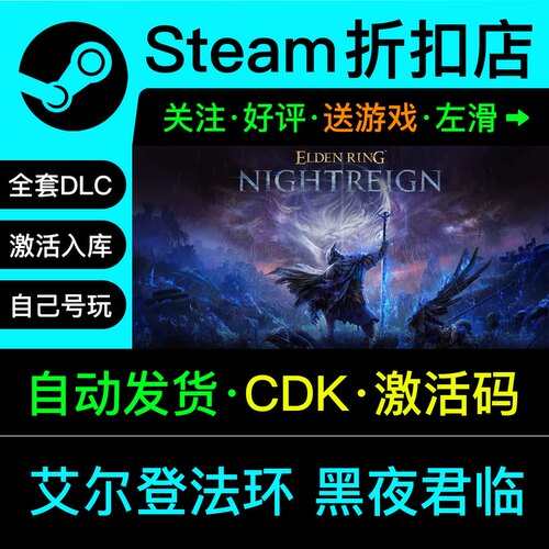 艾尔登法环黑夜君临steam兑换码