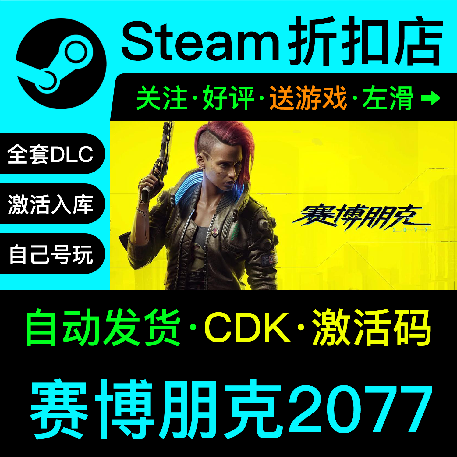 赛博朋克2077steam激活码