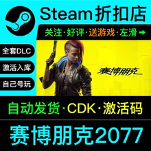 赛博朋克2077steam正版游戏兑换码cdkey激活入库全dlc激活码联机