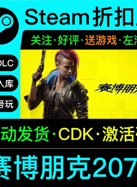 赛博朋克2077steam正版游戏兑换码cdkey激活入库全dlc激活码联机