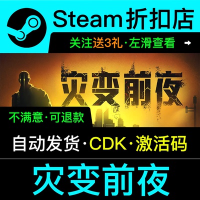 灾变前夜steam国区激活码