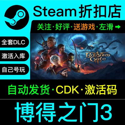 博得之门3steam激活码