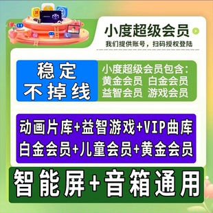 小度超级会员小度黄金会员儿童益智智能屏音箱响VIP小度白金会员