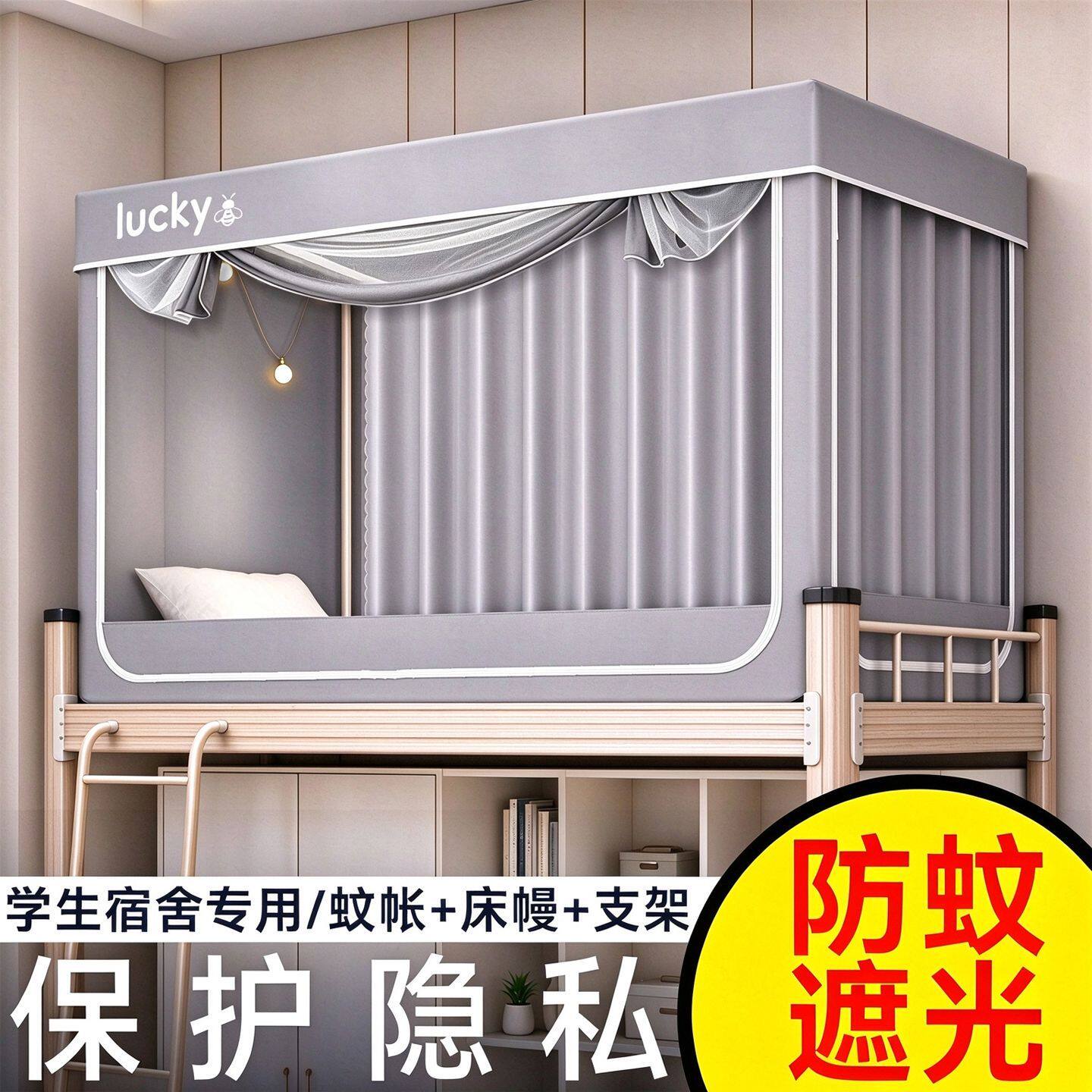 大学生宿舍上下铺床帘蚊帐支架一体式单人男女生寝室床幔遮光床帘