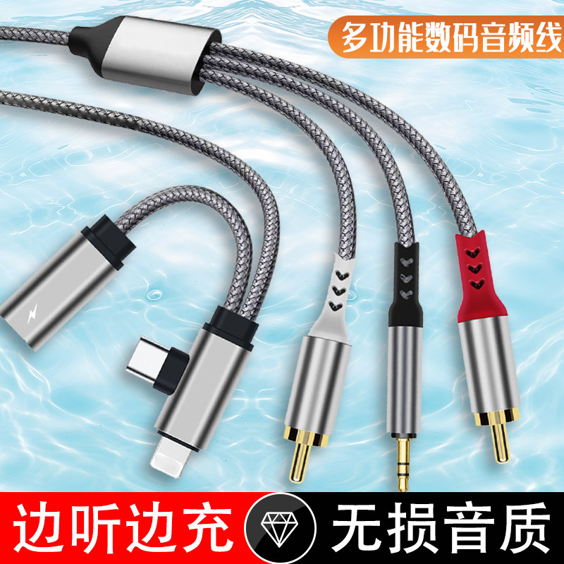 充电五合一手机连音响功放音频线