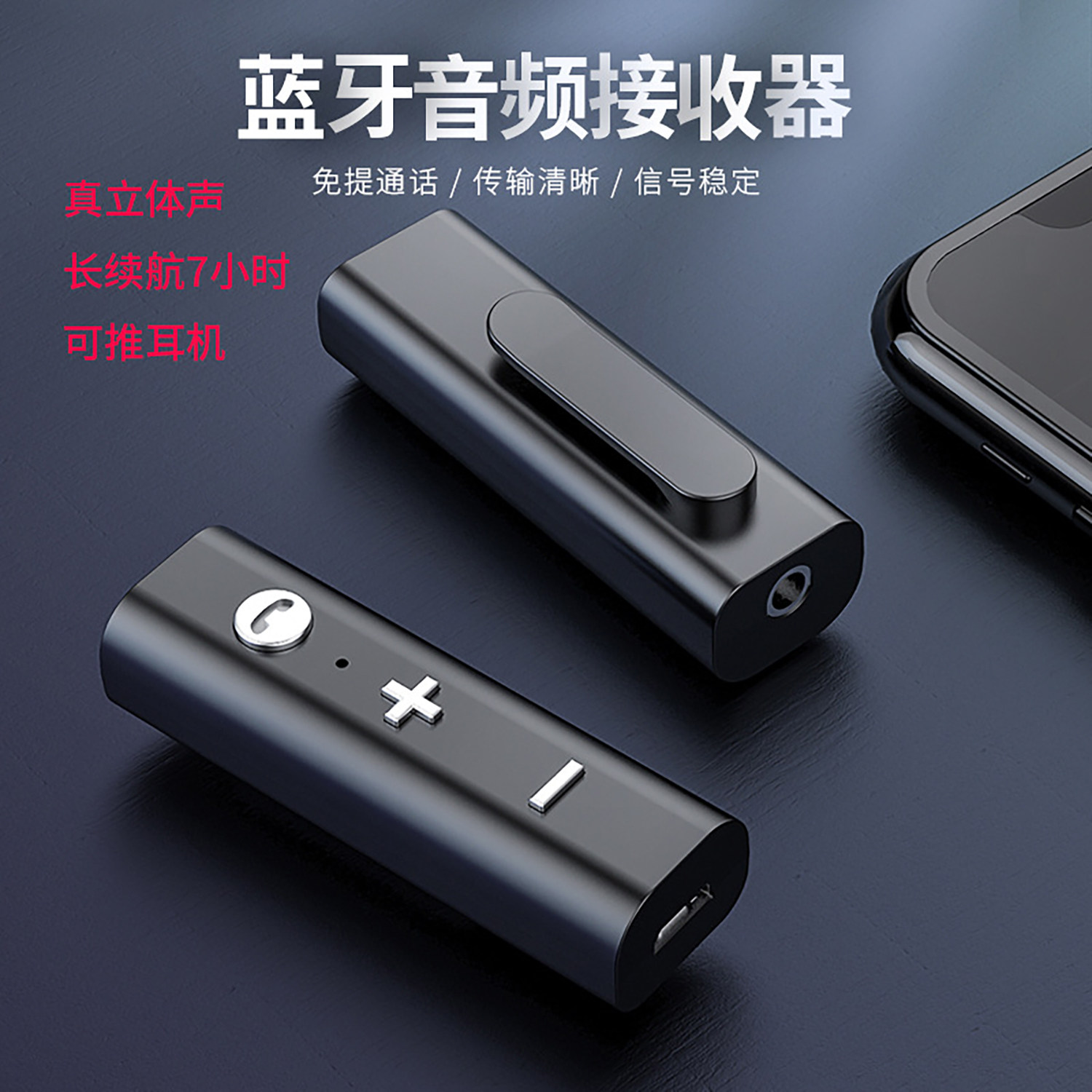 蓝牙领夹式音频接收器3.5MM耳机转变蓝牙耳机连接笔记本手机通话