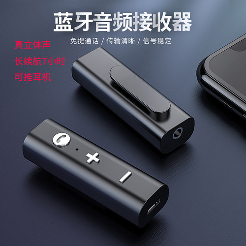 蓝牙领夹式音频接收器3.5MM耳机转变蓝牙耳机连接笔记本手机通话