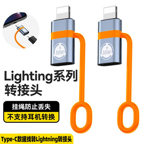 兼容华为数据线转苹果12/13/14手机充电宝转换头PD快充30W转接头