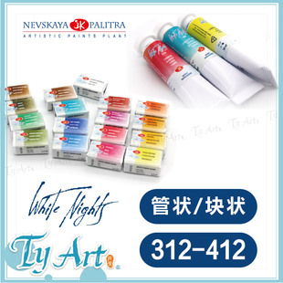 管状水彩312 固体 412 nights大师级专家级 俄罗斯3k白夜white