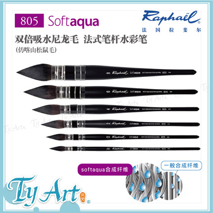 TY ART 法国Raphael拉斐尔 805 仿喀山松鼠毛水彩笔拖把