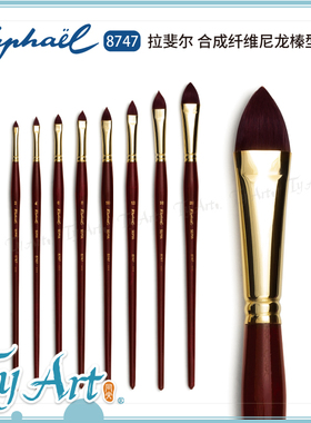 法国 Raphael 拉斐尔 合成纤维尼龙榛型画笔 8747